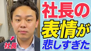 【ブラック企業】社員が辞めて気づいたら独りぼっちだった🥲　#shorts​