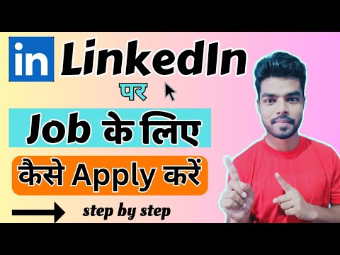 LinkedIn pe job ke liye kaise apply kare | LinkedIn पर जॉब के लिए कैसे अप्लाई करें