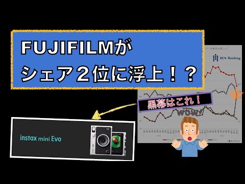 【デジカメシェア２位！】FUJIFILMってやっぱりユニークなメーカーだと改めて思いました。