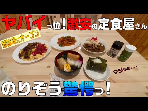 【福岡グルメ】揚げ雑煮屋　激ヤバ激安の定食屋さん【飯塚市ランチ】