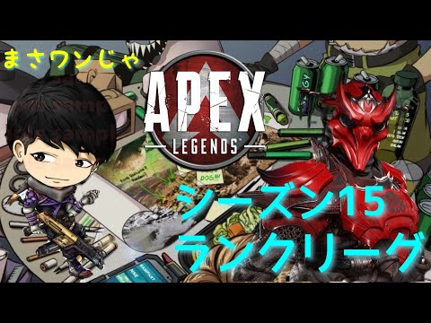 ★★★APEX★★★今日のランクリーグやるよ！