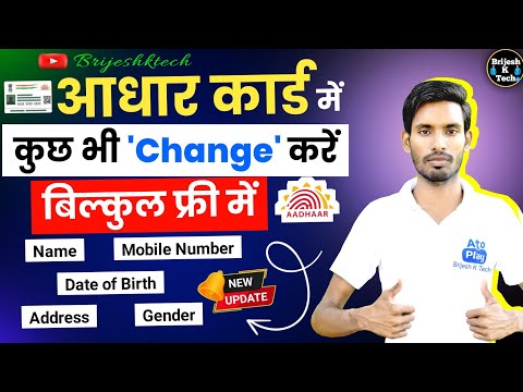 Aadhar Card Address Change Online | Aadhar Card Me Correction Kaise Kare | Aadhar Update Kaise Kare