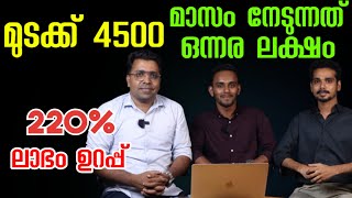 4500 കൊണ്ട് മാസം 1ലക്ഷം  നേടാം🔥220% ഉറപ്പ് |online money making ideas|new focus tv