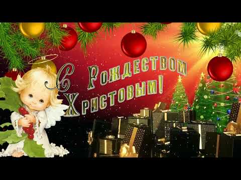 Веселое поздравление с Рождеством! Красивая рождественская песня! Merry Christmas! #рождество #ангел