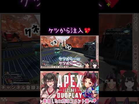 【APEX】ケツから注入💖Octane refilled his energy from his butt.【水戸わかな／早紅夜】 #女性配信 #Vtuber #shorts