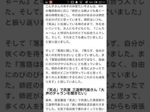 【ラキたまNEWS】林家こん平(77)死去