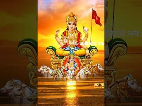 ॐ आदित्याय नमः🚩 #viral #trending #shortsvideo #shorts