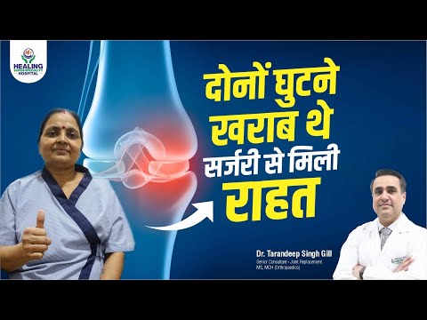 Knee Pain Treatment | FT-3D Knee Resurfacing Technique Miracle | Healing Hospital Chandigarh