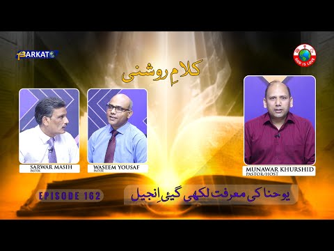 Kalam-e-Roshni with Pastor Munawar Khurshid | @Barkat Tv Official | Youhana ki Anjeel | Ep 162 | 24