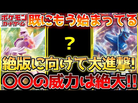 【ポケカ】再販で荒れた異次元相場!!既に絶版に向けて快進撃を見せる!【ポケモンカード最新情報】Pokemon Cards