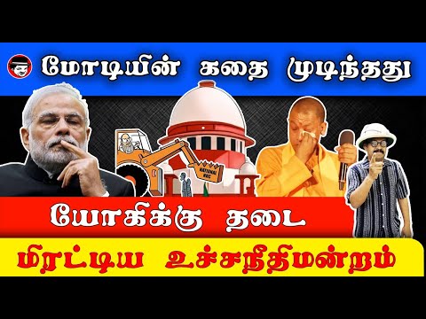 யோகிக்கு தடை! மிரட்டிய உச்சநீதிமன்றம் | THUPPARIYUM SHAMBU