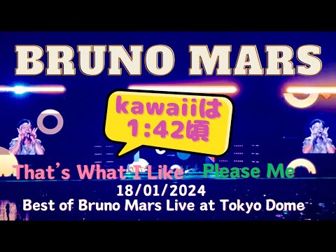 BRUNO MARS 18/01/2024 That’s What I Like/Please Me in Best of Bruno Mars Live at Tokyo Dome ブルーノ・マーズ