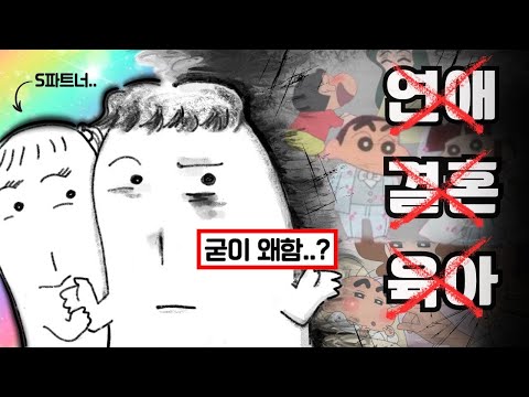 차라리 ㅅㅍ를 만들지 ㅋㅋ 30대 남자들이 결혼 안하는 이유