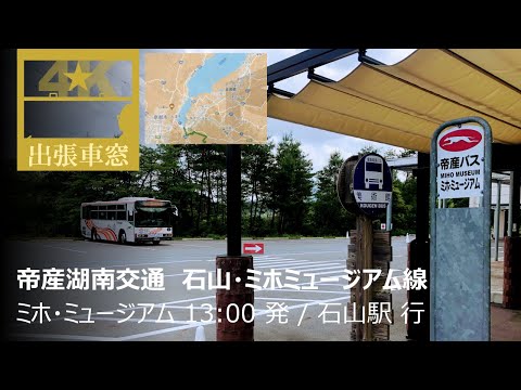 [4K Cab View] Riding a rural bus near Kyoto