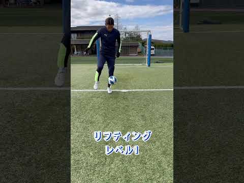 リフティングレベル1#サッカー #リフティング技