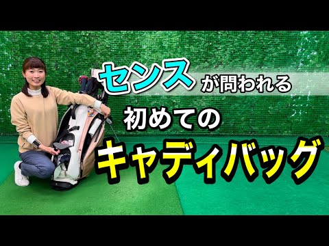 ＊初めてのキャディバッグ＊コースデビューする方必見です！