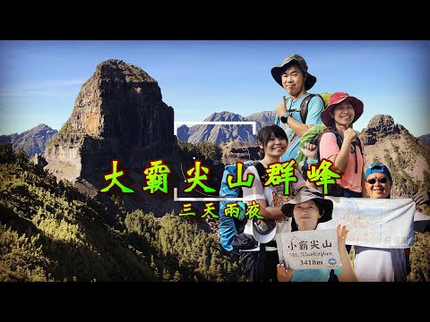 [Taiwan 100 Highest Mt.] Three days and two nights on the peaks of Dabajian Mountain  2022.7.7~10