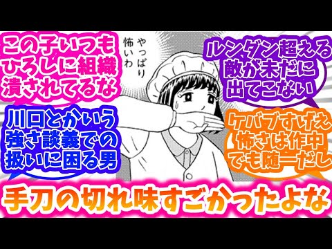 【昼メシの流儀】『殺しの流儀』の強敵達について語り合う反応集【クレヨンしんちゃん】