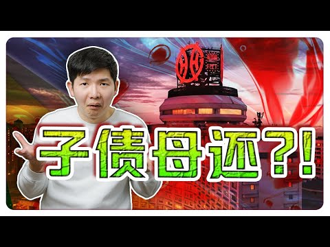 GENM 子债母还!!?? 股价下跌背后的原因详细分析！机会还是陷阱!?! | 【乐学成长空间 - LXInvest】