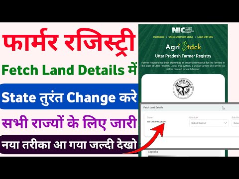 farmer registry state change kaise kare | how to change state in farmer registry | farmer registry