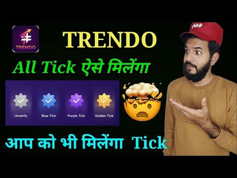 Trendo apps me tick kaise milenga | Trendo apps unverified,blue tick, purple ,golden tick milenga