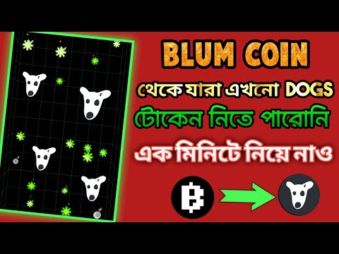 Blum থেকে Dogs টোকেন কি ভাবে নিবে। Blum token new update। Blum coin listing date। Blum coin airdrop