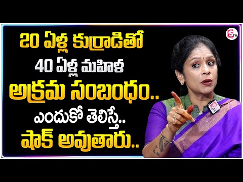 Rajitha Mynampally : 20 ఏళ్ల కుర్రాడితో 40 ఏళ్ల మహిళ  అక్రమ సంబంధం..| Best Moral Video | SumanTV