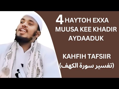 23 Haytoh Exxa || (تفسير سورة الكهف) Muusa Kee Khadir Aydaaduk 4Haytoh Exxa