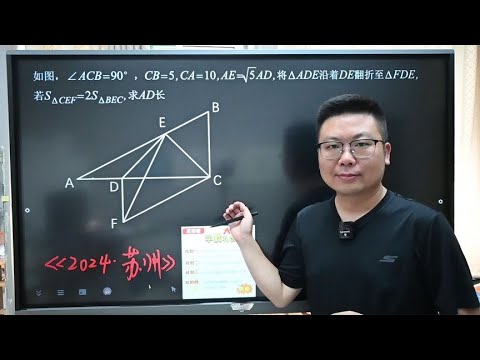 2024苏州中考数学填空压轴题解法分享！这几分不易得！