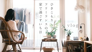 ラジオvlog「ひきこもりフリーランスの家で過ごすいち日」植物のある暮らし/本の断捨離/手作りチャイ/読書の夏