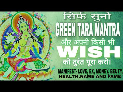 GREEN TARA MANTRA - Manifest Anything - LOVE, MONEY BEAUTY, HEALTH, OR WHATEVER YOU WANT