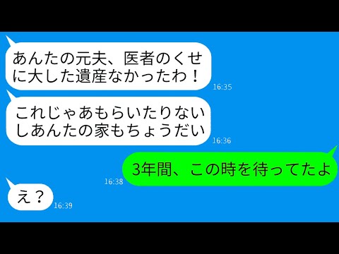 【LINE】元親友からの衝撃の連絡！医者の夫の訃報と遺産の申し出に、復讐の女の逆襲が始まる！3年間の機会を待った結果、彼女にある事実を告げた瞬間の笑いと涙の結末！【総集編】