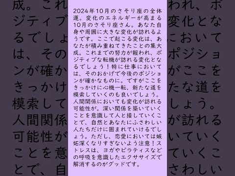 月刊まっぷる １２星座占い 2024年10月のさそり座の運勢は？　総合運を知ってもっとハッピーに！#Shorts  #月刊まっぷる #昭文社 #まっぷる  #さそり座 #星占い #星座占い