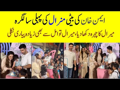 Aiman Khan Second daughter 1st Birthday Party | Miral Face Revealed