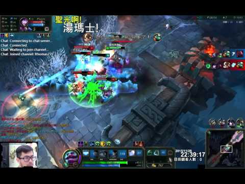 聖光啊!湯瑪士!實況臺 [LOL] S6 ARAM - 布朗姆 015