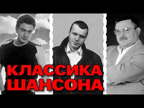 КЛАССИКА ШАНСОНА - Круг, Петлюра, Наговицын, Бутырка | Любимые видеоклипы @muzparad #шансон