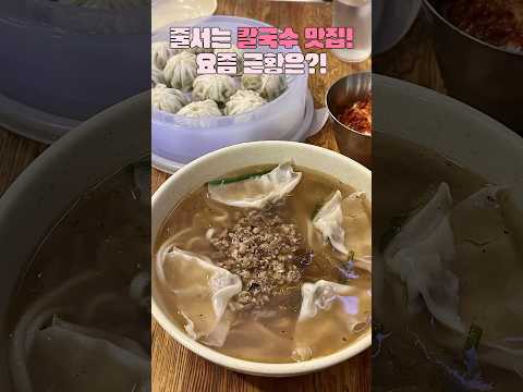 여행객이 많아진 요즘! 줄서먹는 칼국수집 근황은?! #Koreafood seoul no.1 noodles in Myeongdong