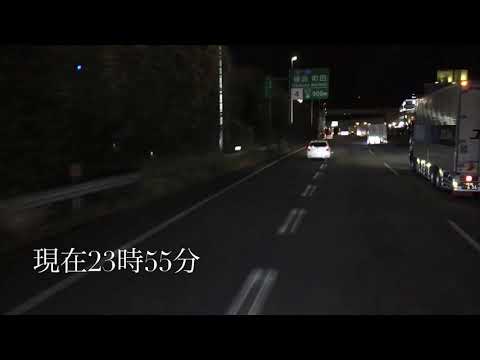 深夜割引待ちの現状【危険】大型トラック