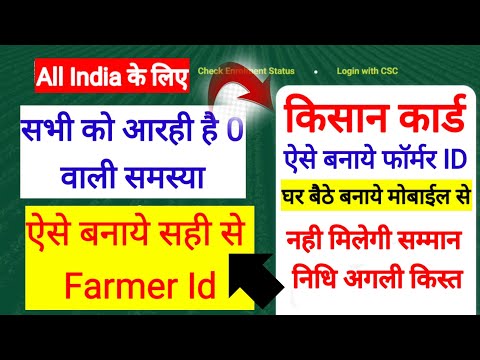 फार्मर id समस्या समाधान l फार्मर आईडी कैसे बनाएं l Farmer Id Problem