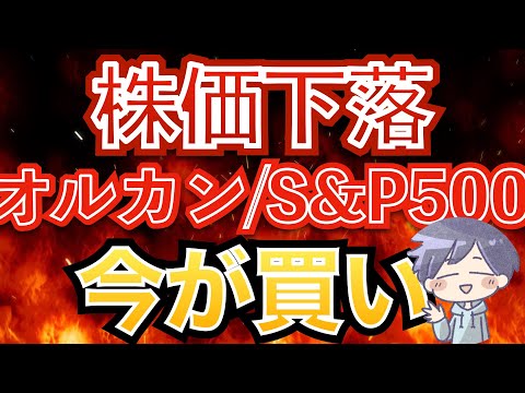 【新nisa】今すぐ、米国株を買うべき理由について(オルカン/S&P500)