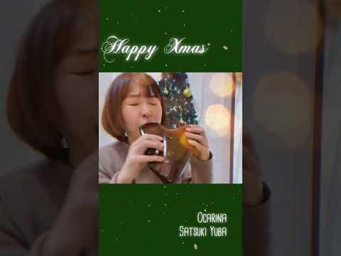 【オカリナ】ハッピー・クリスマス🎄Happy Xmas【Ocarina】