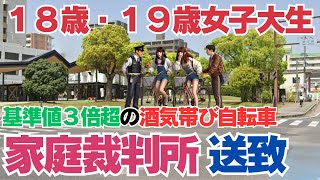 【就職に影響も？】大学生の飲酒自転車運転は前科になる可能性！