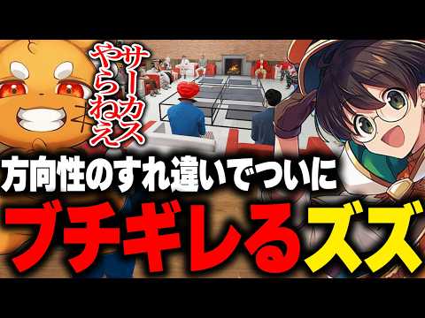 ミュージカルの方向性ですれ違いブチギレたズズとトウユンの喧嘩が勃発する【ライト マクドナルド GBC ストグラ 切り抜き】