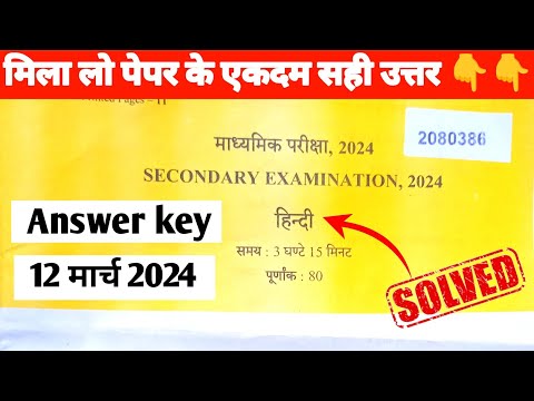 rbse 10th hindi paper solution 2024 | rajasthan board 10th hindi paper answer 12 March 2024 #rbse