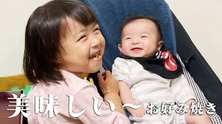 パパが作った【お好み焼き】を食べた3歳娘の厳しい評価は.....