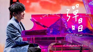 林俊傑 JJ Lin  - 《彈唱》A Song for You Till the End of Time - JJ20 太原站現場版 Live in Taiyuan