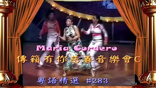 傳籟有你慈善演唱會C :肥媽Maria Cordero- Charity Concert