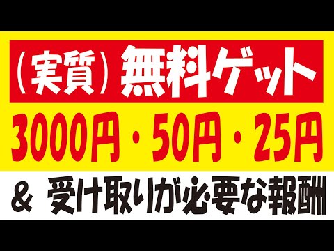 えらべるPay50円分ゲット＆AEON Payはじめて現金チャージで3000円分ゲット＆日替わり無料クーポン抽選＆受け取りが必要なキャンペーン報酬