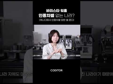 바리스타 뉴질랜드 워홀을 추천하는 이유✨ (feat. 인종차별)