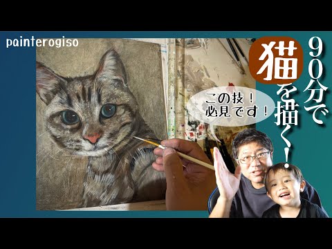 347【上級者向け】本格的に90分で猫が描けるか？